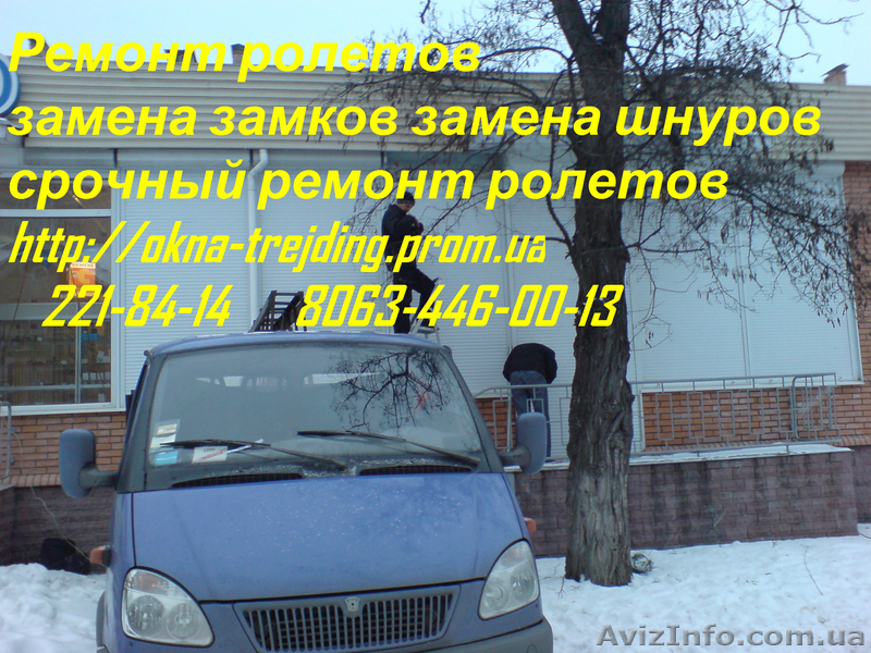 Ремонт защитной ролеты Киев - <ro>Изображение</ro><ru>Изображение</ru> #1, <ru>Объявление</ru> #483951