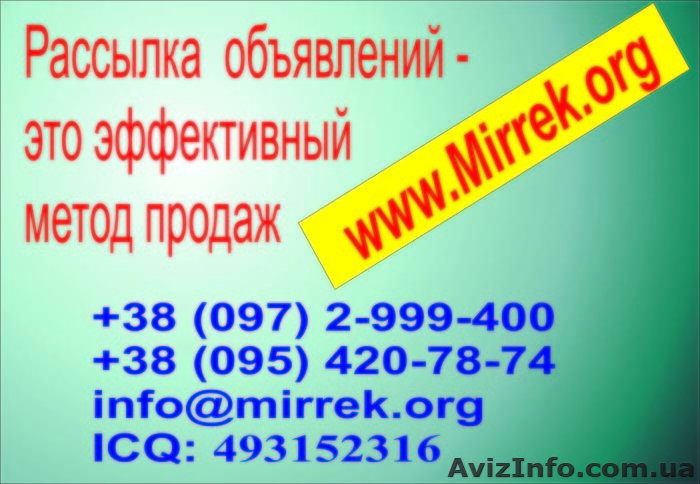 Рассылка объявлений - <ro>Изображение</ro><ru>Изображение</ru> #1, <ru>Объявление</ru> #491115