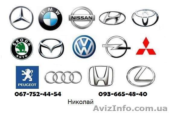 автозапчасти под заказ из Европы - <ro>Изображение</ro><ru>Изображение</ru> #1, <ru>Объявление</ru> #491950