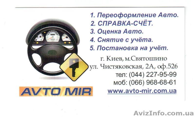 СПРАВКА-СЧЕТ за 700грн. - <ro>Изображение</ro><ru>Изображение</ru> #1, <ru>Объявление</ru> #520399