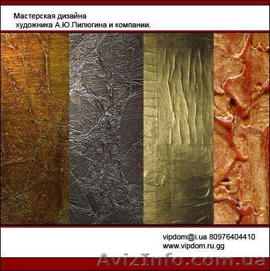 Эксклюзивное декоративное покрытие стен, Киев - <ro>Изображение</ro><ru>Изображение</ru> #1, <ru>Объявление</ru> #545460