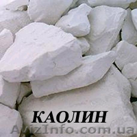 Каолин, Каолин - Сырец - <ro>Изображение</ro><ru>Изображение</ru> #1, <ru>Объявление</ru> #539768