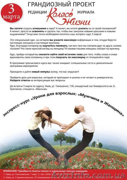 Экспресс-курс «Уроки для взрослых:  «Мужчина и Женщина» - <ro>Изображение</ro><ru>Изображение</ru> #1, <ru>Объявление</ru> #552182