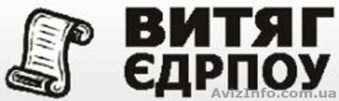 Справки, выписки, изменения, регистрация - <ro>Изображение</ro><ru>Изображение</ru> #1, <ru>Объявление</ru> #552924