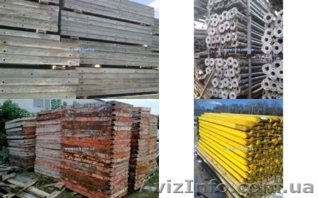 Продам или сдам в аренду опалубку б/у - <ro>Изображение</ro><ru>Изображение</ru> #1, <ru>Объявление</ru> #546011