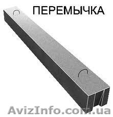 ТОВ «БК КМБУД» пропонує найдешевші та найякісніші перемички 1ПБ10-1-п  - <ro>Изображение</ro><ru>Изображение</ru> #1, <ru>Объявление</ru> #548242