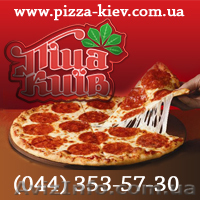 доставка пиццы киев - <ro>Изображение</ro><ru>Изображение</ru> #1, <ru>Объявление</ru> #543084