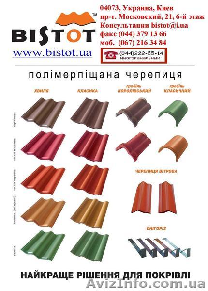 Завод кровельных материалов Бистот ™ - <ro>Изображение</ro><ru>Изображение</ru> #1, <ru>Объявление</ru> #523737