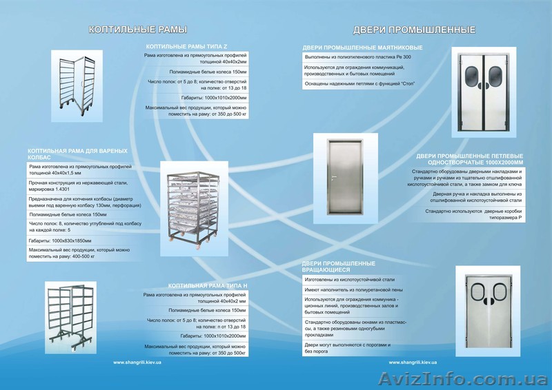 Пищевое оборудование ООО "Шангрили", - <ro>Изображение</ro><ru>Изображение</ru> #1, <ru>Объявление</ru> #616389