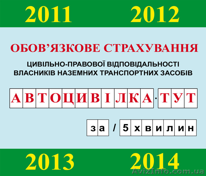 Страхування по всій Україні, знижки, доставка, консультації - <ro>Изображение</ro><ru>Изображение</ru> #1, <ru>Объявление</ru> #616514