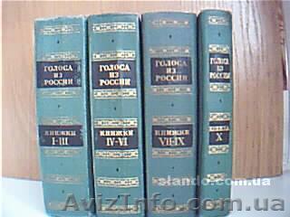 Сборник А.И.Герцена и Н.П.Огарева "Голоса из России" - <ro>Изображение</ro><ru>Изображение</ru> #1, <ru>Объявление</ru> #607118