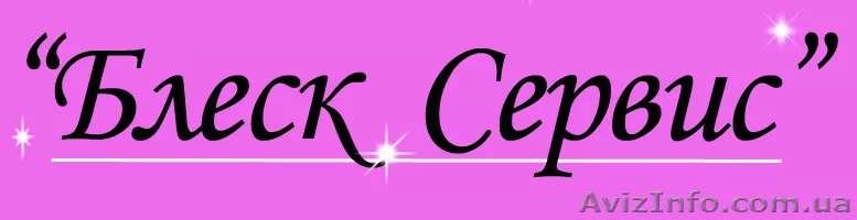 Уборка дома от "Блеск Сервис" - <ro>Изображение</ro><ru>Изображение</ru> #1, <ru>Объявление</ru> #616563