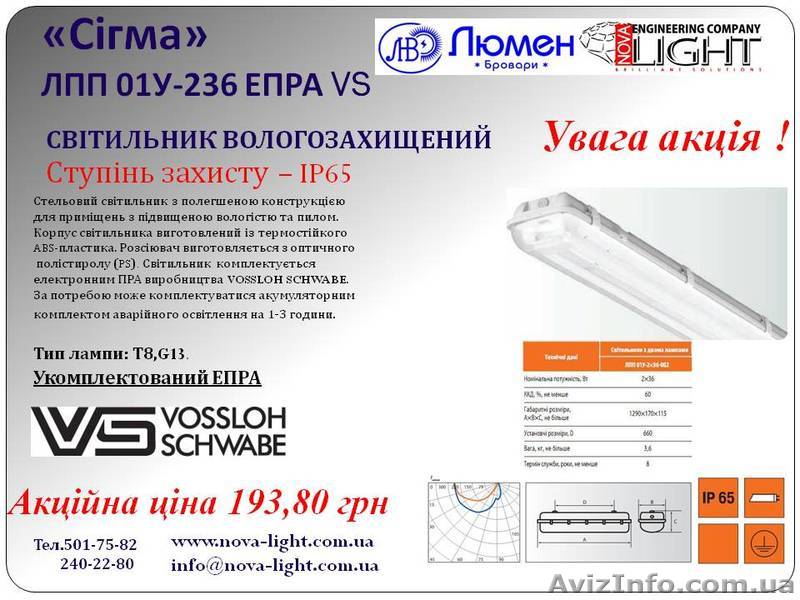  "СІГМА" ЛПП 01У-236 ЕПРА VS  - <ro>Изображение</ro><ru>Изображение</ru> #1, <ru>Объявление</ru> #611201