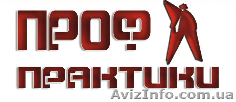 УКЦ «ПРОФ-ПРАКТИКИ» - <ro>Изображение</ro><ru>Изображение</ru> #1, <ru>Объявление</ru> #616371