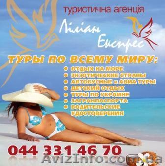 Туры на летний отдых - <ro>Изображение</ro><ru>Изображение</ru> #1, <ru>Объявление</ru> #656560