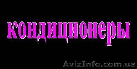 Мобильные кондиционеры продажа со склада в Киеве. - <ro>Изображение</ro><ru>Изображение</ru> #1, <ru>Объявление</ru> #649097