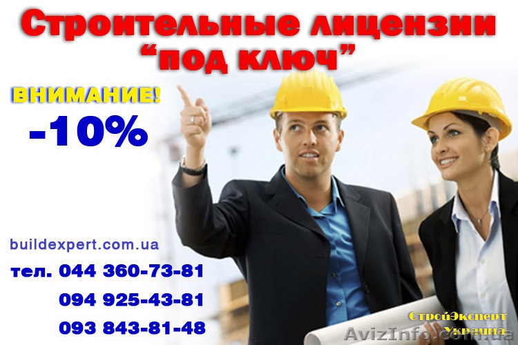 Строительная лицензия! Сертификаты ГИП и ГАП! Новые условия. - <ro>Изображение</ro><ru>Изображение</ru> #1, <ru>Объявление</ru> #670783