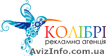 Рекламное агентство \"Колибри\" - <ro>Изображение</ro><ru>Изображение</ru> #1, <ru>Объявление</ru> #663421
