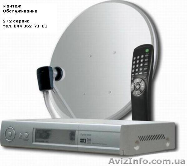Спутниковое ТВ Киев и Область - <ro>Изображение</ro><ru>Изображение</ru> #1, <ru>Объявление</ru> #660938