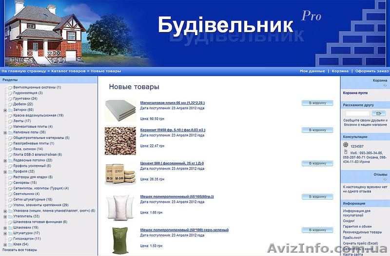 Стройматериалы напрямую от производителя - <ro>Изображение</ro><ru>Изображение</ru> #1, <ru>Объявление</ru> #681153