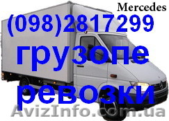  Грузоперевозки. переезд . услуги грузчиков киев - <ro>Изображение</ro><ru>Изображение</ru> #1, <ru>Объявление</ru> #684675