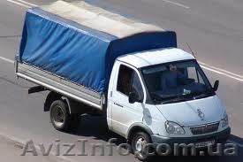 Грузоперевозки (Газель) по Украине - <ro>Изображение</ro><ru>Изображение</ru> #1, <ru>Объявление</ru> #682655