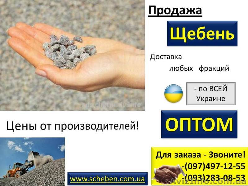 Продажа щебня всех фракций ОПТОМ! Работаем по всей Украине.  - <ro>Изображение</ro><ru>Изображение</ru> #1, <ru>Объявление</ru> #679428
