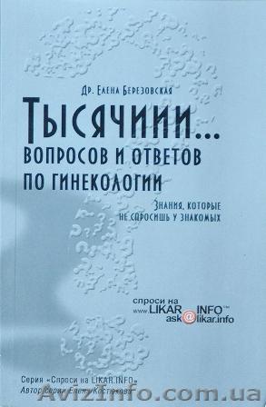 Книга по гинекологии - <ro>Изображение</ro><ru>Изображение</ru> #1, <ru>Объявление</ru> #716548