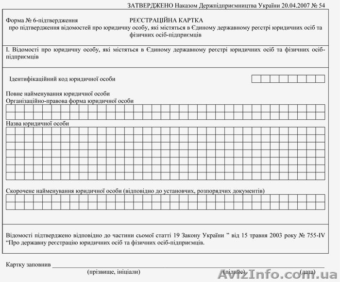 Форма № 6 подтверджение - <ro>Изображение</ro><ru>Изображение</ru> #1, <ru>Объявление</ru> #742691