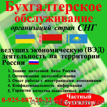 Частный бухгалтер оказывает бухгалтерские услуги. - <ro>Изображение</ro><ru>Изображение</ru> #1, <ru>Объявление</ru> #733073