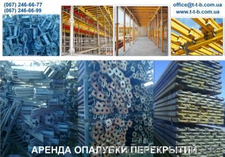 Предлагаем в аренду опалубку на самых выгодных условий - <ro>Изображение</ro><ru>Изображение</ru> #1, <ru>Объявление</ru> #760480