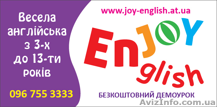 Английский для детей от 3 до 13 лет - Joy English - <ro>Изображение</ro><ru>Изображение</ru> #1, <ru>Объявление</ru> #752127