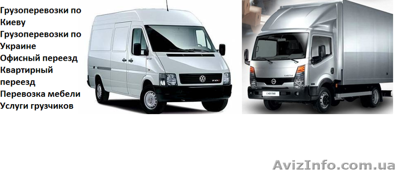 Грузоперевозки до 3.5-х тонн..,Украина Киев, киевская область.24 Часа  - <ro>Изображение</ro><ru>Изображение</ru> #1, <ru>Объявление</ru> #763699