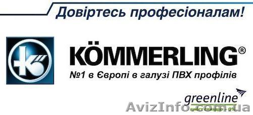 Kommerling окна - <ro>Изображение</ro><ru>Изображение</ru> #1, <ru>Объявление</ru> #763110