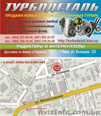 Запчасти для авто. Продажа турбин. Купить новую или отремонтированную турбину. - <ro>Изображение</ro><ru>Изображение</ru> #1, <ru>Объявление</ru> #763151