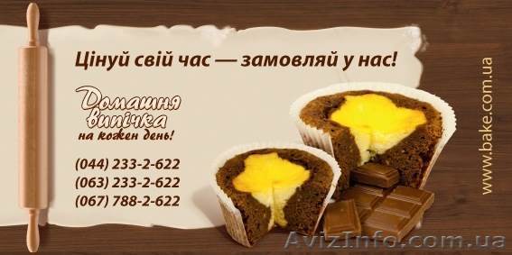 Доставка випічки по всіх районах Києва - <ro>Изображение</ro><ru>Изображение</ru> #1, <ru>Объявление</ru> #764113
