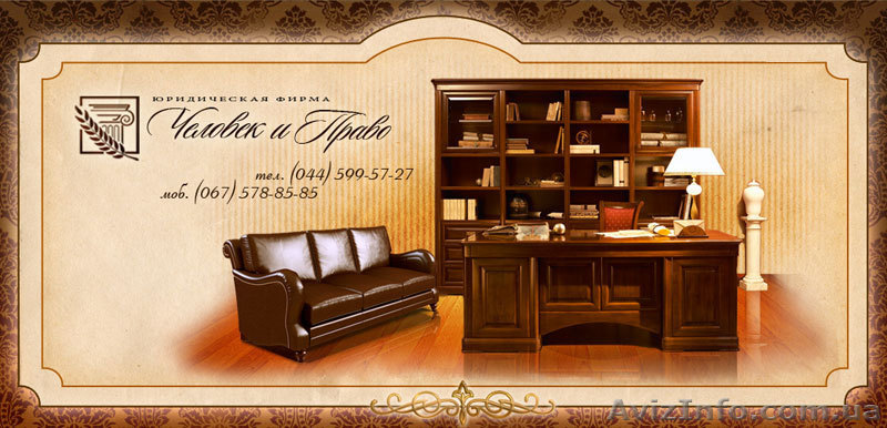 Авто адвокат киев, адвокат по недвижимости и семейный адвокат - <ro>Изображение</ro><ru>Изображение</ru> #1, <ru>Объявление</ru> #770959
