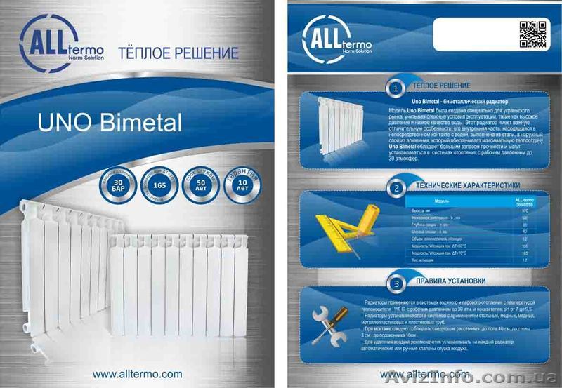 Алюминиевые радиаторы и биметаллические батареи ALL-termo - <ro>Изображение</ro><ru>Изображение</ru> #1, <ru>Объявление</ru> #778357