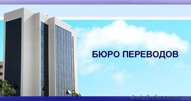 Перевод текстов, документов на 50 языках - <ro>Изображение</ro><ru>Изображение</ru> #1, <ru>Объявление</ru> #770654