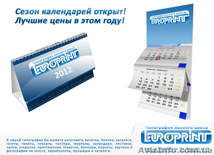 изготовление календарей - <ro>Изображение</ro><ru>Изображение</ru> #1, <ru>Объявление</ru> #779288