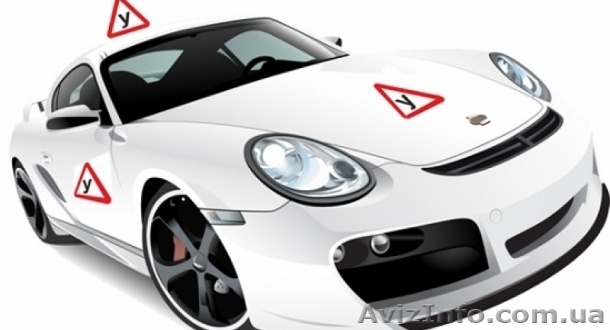  Автошкола "Ассоциация автошкол" - <ro>Изображение</ro><ru>Изображение</ru> #1, <ru>Объявление</ru> #766599