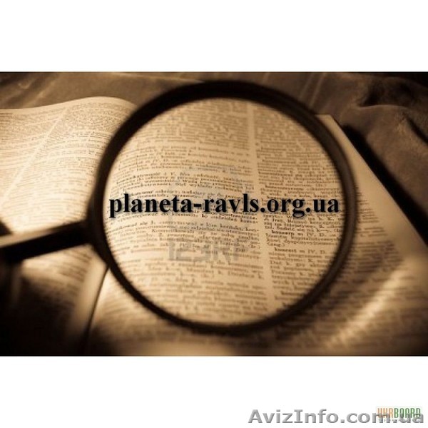 Бюро переводов Киев Планета-Равлс  легализация апостиль Более 60 языков мира  - <ro>Изображение</ro><ru>Изображение</ru> #1, <ru>Объявление</ru> #780667