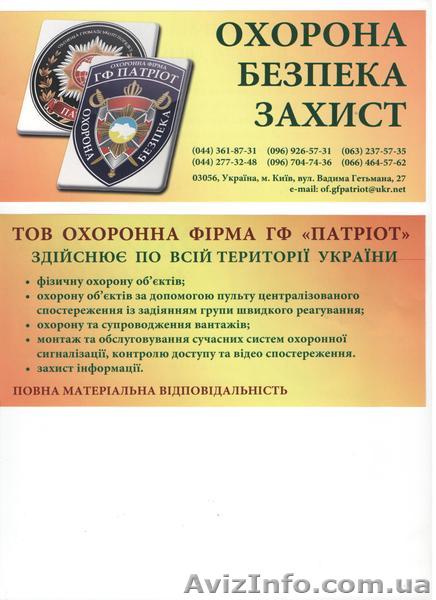 Комплекс услуг охраны - <ro>Изображение</ro><ru>Изображение</ru> #1, <ru>Объявление</ru> #767055