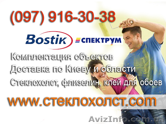 Стеклохолст Колорит, флизелин малярный, клей Bostik 70,76,78  - <ro>Изображение</ro><ru>Изображение</ru> #1, <ru>Объявление</ru> #766064