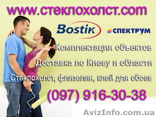 Стеклохолст Спектрум, флизелин, клей для стеклохолста низкая цена - <ro>Изображение</ro><ru>Изображение</ru> #1, <ru>Объявление</ru> #766068