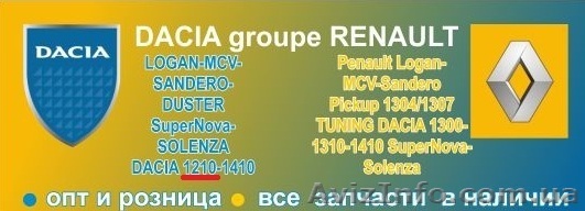 Dacia groupe Renault - <ro>Изображение</ro><ru>Изображение</ru> #1, <ru>Объявление</ru> #766460