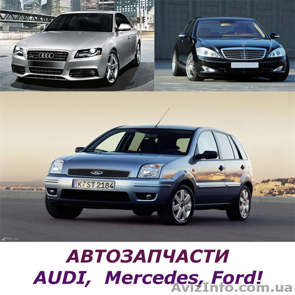 AUDI, Mercedes, Ford! АВТОЗАПЧАСТИ  НОВЫЕ И Б.У - <ro>Изображение</ro><ru>Изображение</ru> #1, <ru>Объявление</ru> #787124