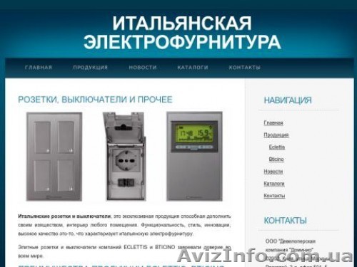 Итальянские электрические розетки - <ro>Изображение</ro><ru>Изображение</ru> #1, <ru>Объявление</ru> #795988