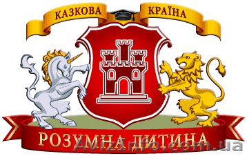 Детский садик Казкова країна Розумна дитина - <ro>Изображение</ro><ru>Изображение</ru> #1, <ru>Объявление</ru> #794374