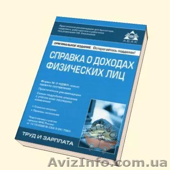 Подтверждение доходов, справка о доходах - <ro>Изображение</ro><ru>Изображение</ru> #1, <ru>Объявление</ru> #794155